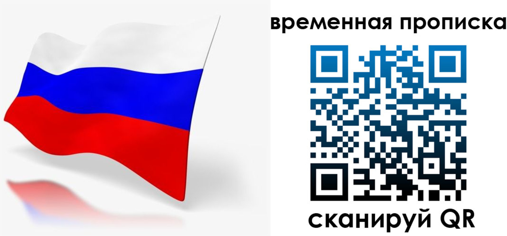 временная регистрация для всех в Райчихинске