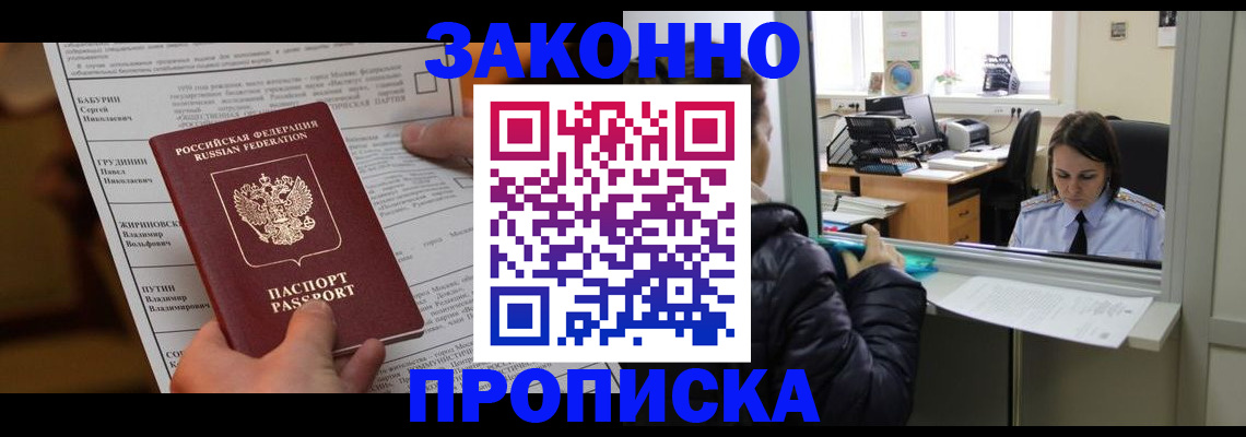 прописка штамп в Райчихинске