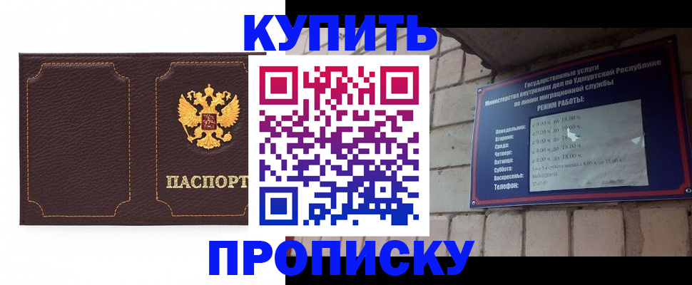 прописка поиск в Райчихинске